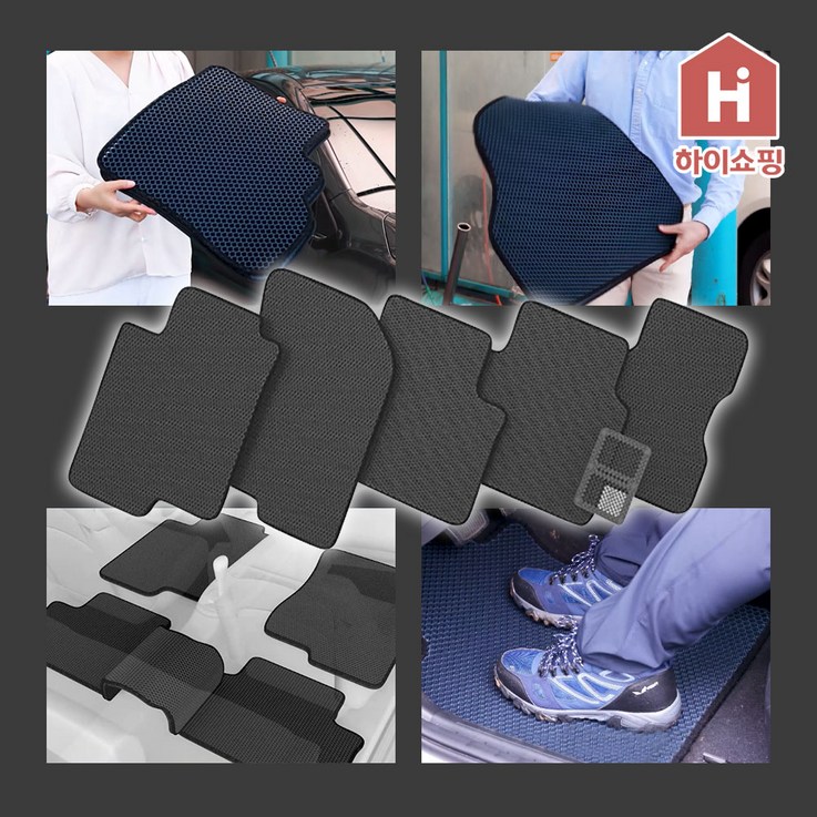 하이쇼핑 뿔난 카매트 자동차 차량 차량용 바닥 벌집 발매트 전좌석 맞춤 주문제작 하이쇼핑 뿔난 카매트 자동차 차량 차량용 바닥 벌집 발매트 전좌석 맞춤 주문제작