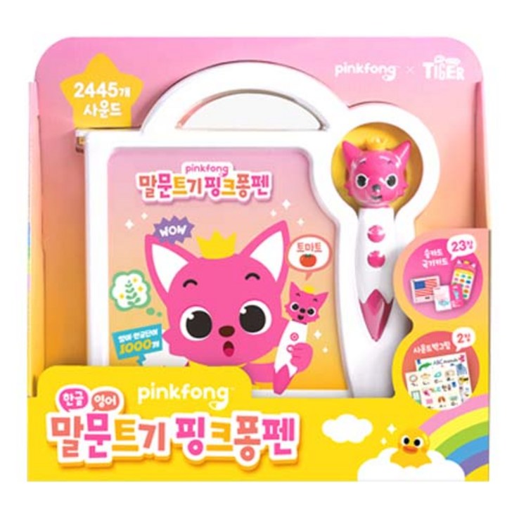 마이리틀타이거 핑크퐁 한글 영어 말문트기 펜