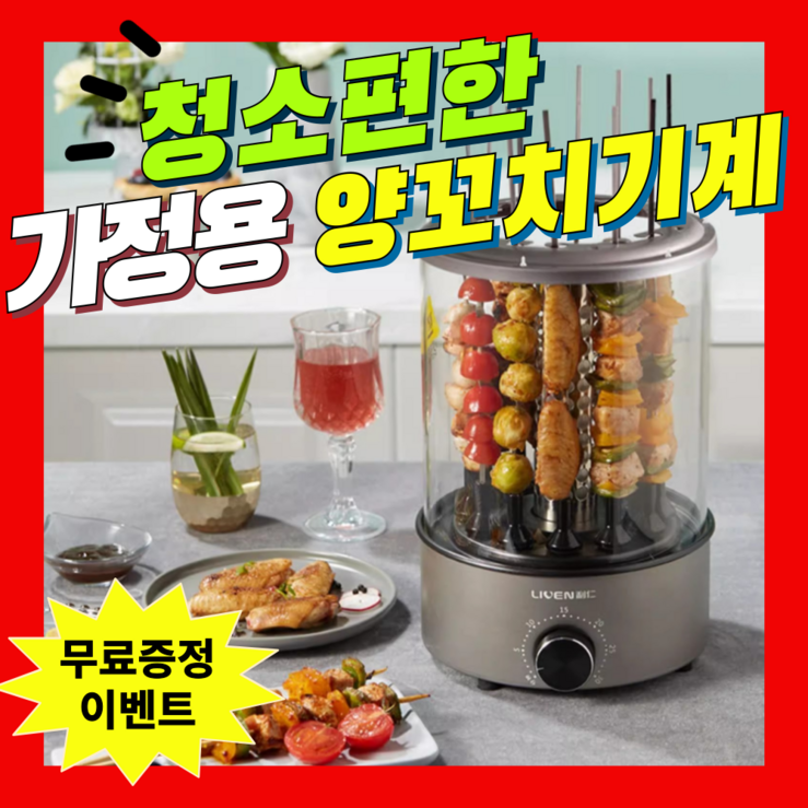 숏쿡 청소편한 양꼬기계 가정용 무연 화로 그릴 멀티그릴 고기그릴 꼬치구이기계 바베큐기계, 1개, 225315