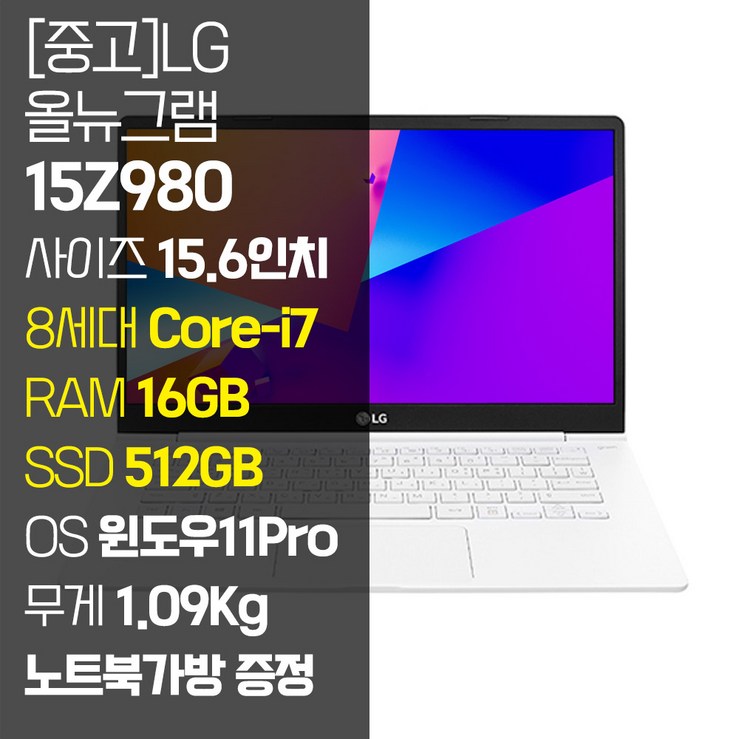 LG 올뉴그램 2018 15Z980 15.6인치 인텔 8세대 Core-i7 RAM 16GB SSD 512GB-1TB 윈도우11Pro 설치 72Wh올데이 배터리, LG 그램 15Z980, WIN11 Pro, 16GB, 512GB, 코어i7, 화이트