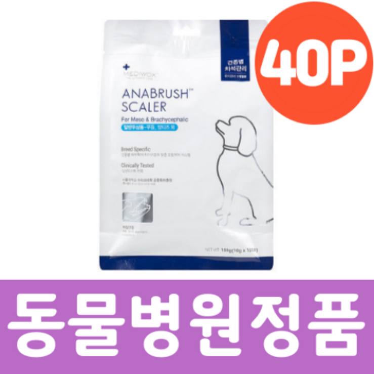 아나브러쉬 일반 / 납작두상 40p 대용량 치석제거껌 [동물병원정품]