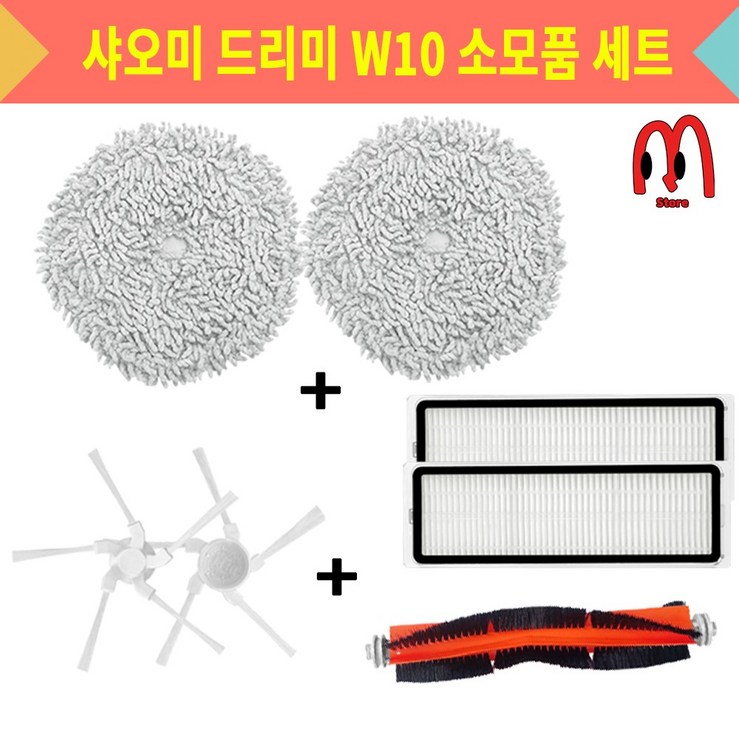 호환 만물상 샤오미 드리미 W10 물걸레 2EA 사이드브러쉬 2EA 필터 2EA 메인브러쉬 1EA 세트 호환 만물상 샤오미 드리미 W10 물걸레 2EA 사이드브러쉬 2EA 필터 2EA 메인브러쉬 1EA 세트