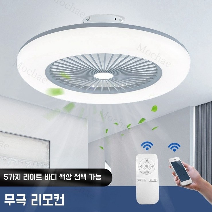Mochae 북유럽 조명 선풍기 LED 천장선풍기 실링팬조명 3색 변경 천장형 무선 조절 가능 라이트팬, 흰색