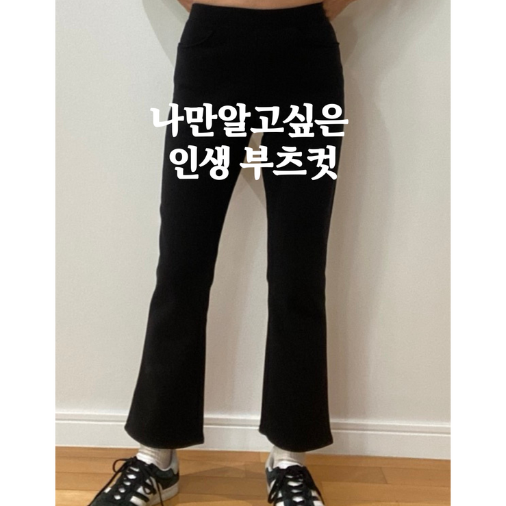 오늘의 옷장여성기모바지 기모부츠컷 기모슬랙스 한국산고급스판원단으로 국내제조된 고퀼리티 부츠컷 엄마출근바지 일상부츠컷 매일입는바지