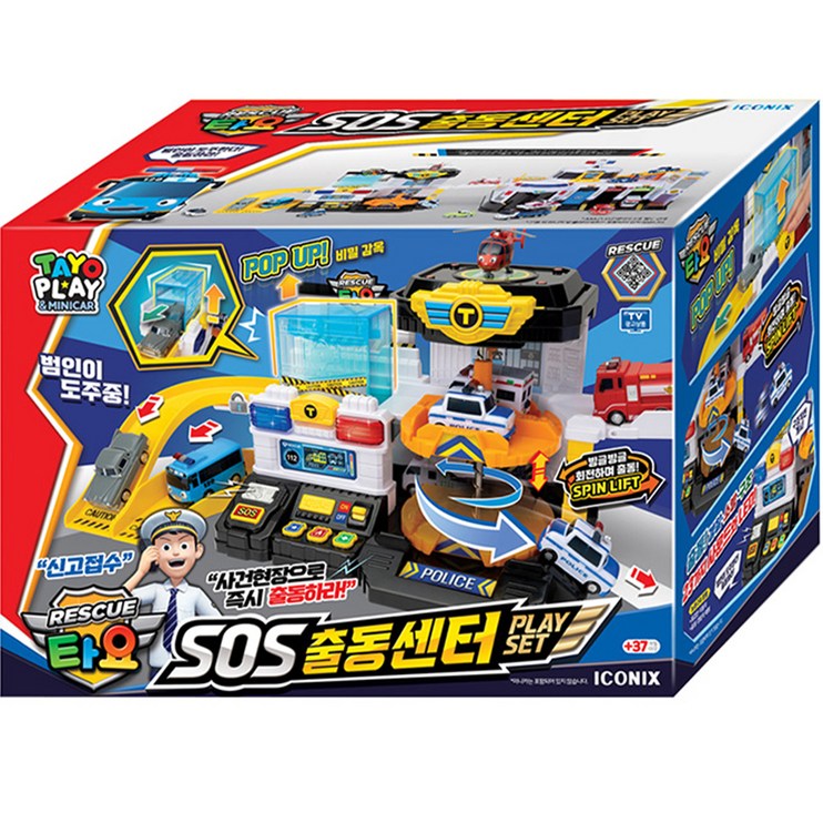 타요 레스큐 SOS 출동센터 플레이 세트