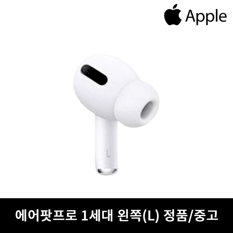 사본  애플 에어팟프로1세대 왼쪽 한쪽 블루투스 이어폰 중고 정품