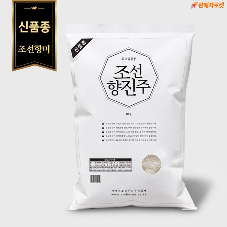신품종조선향미 조선향진주 8kg1포 최고급품종 맛있는쌀, 1개 신품종조선향미 조선향진주 8kg1포 최고급품종 맛있는쌀, 1개