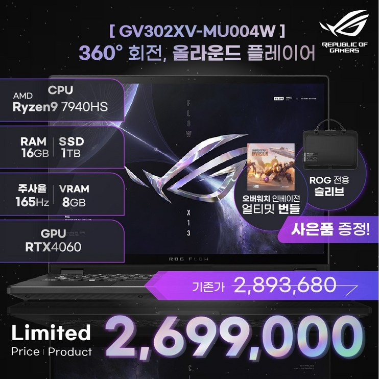 에이수스 2023 ROG 플로우 X13, WIN11 Home, Off Black, 16GB, 1TB, 라이젠9, GV302XVMU004W