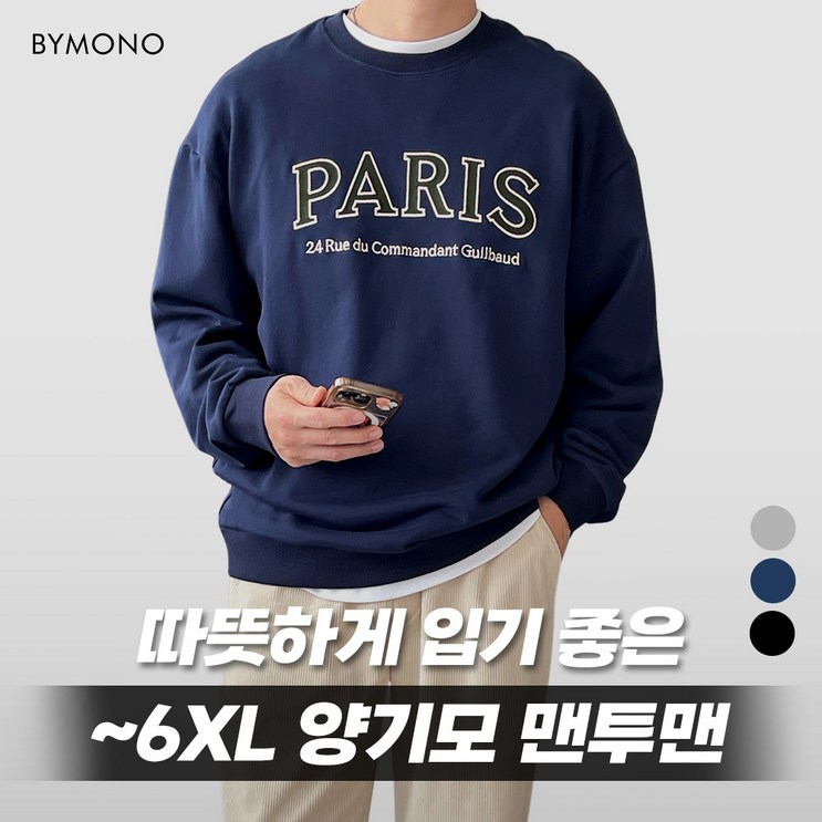 XL6XL 바이모노 파리 오버핏 양기모 맨투맨 남자 빅사이즈 기모 긴팔 남성 자수 mtm 멜란지 네이비 블랙 XL 2XL 3XL 4XL 5XL 6XL