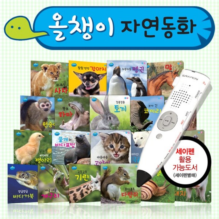 인북 올챙이자연동화 보드북20권 세이펜활용가능도서  영유아자연관찰동화  동물실사, 인북전집