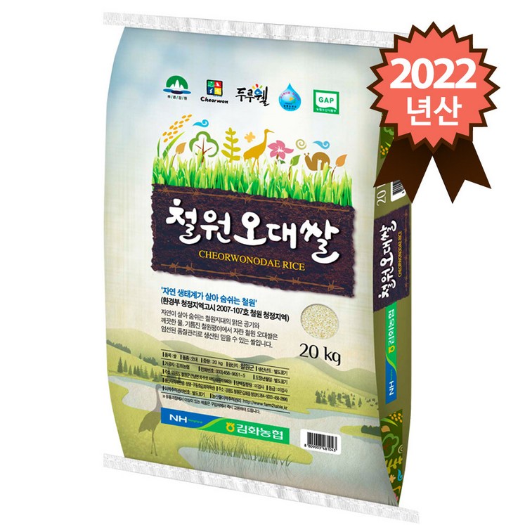 참쌀닷컴 2022년산 김화농협 철원오대쌀 20kg 20230621