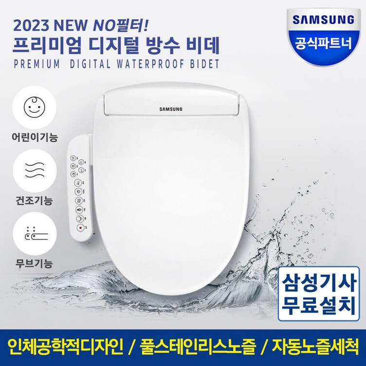 삼성전자 디지털 프리미엄 방수비데 화이트 방문설치