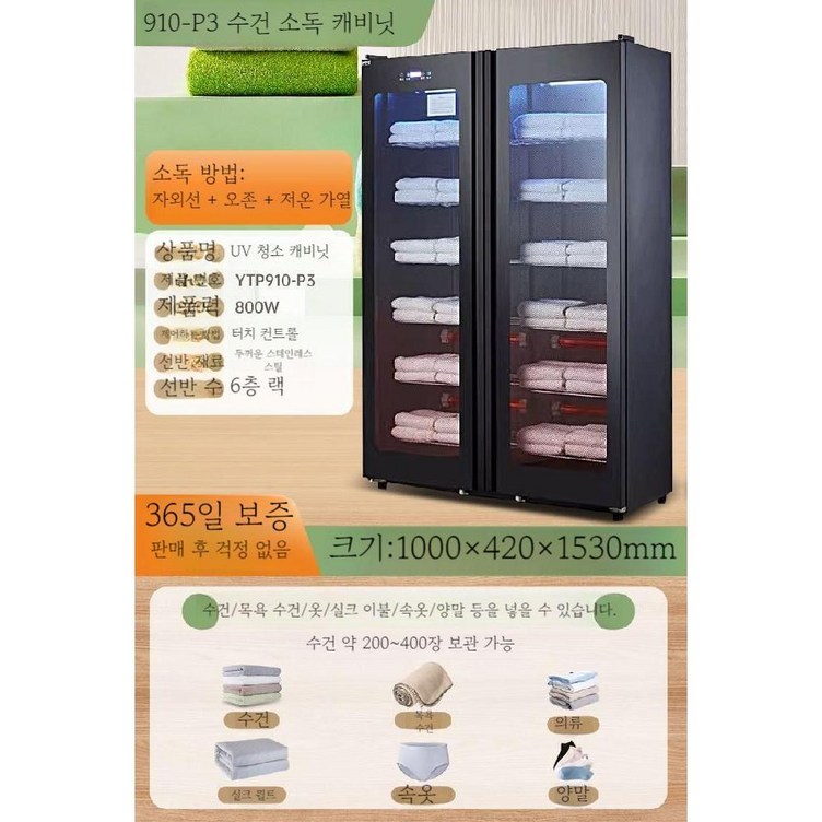 타올온장고 피부샵온장고 업소용온장고 살균 피부관리실 피부관리실타올온장고 수건살균, YTP910P3 UV 오존 저온
