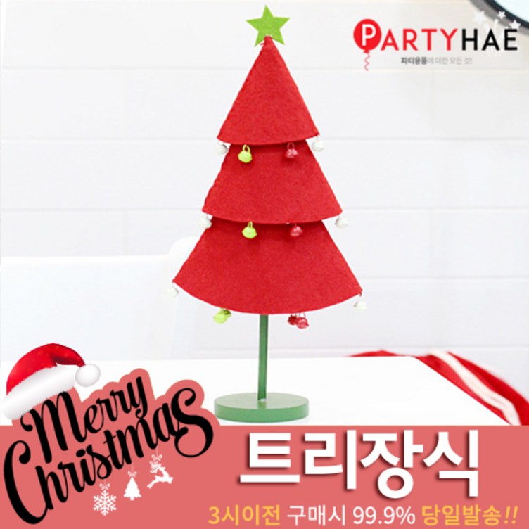 파티해 크리스마스 트리 장식 트리장식볼
