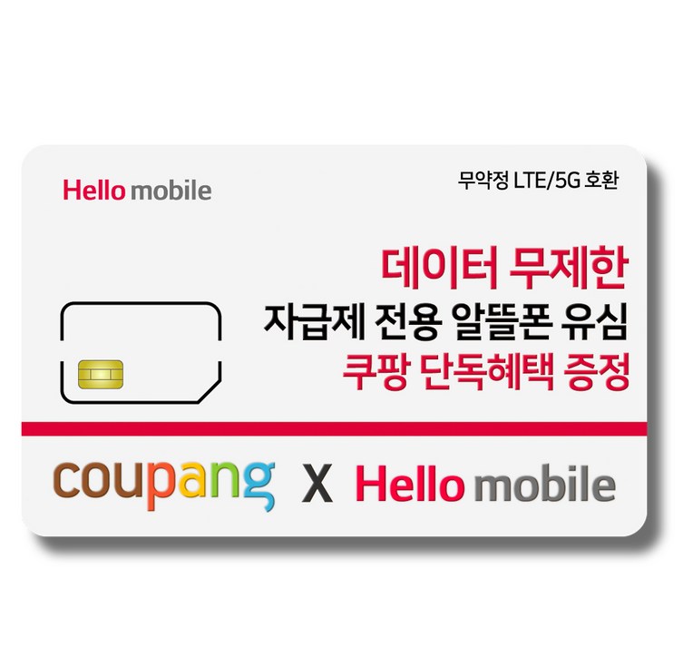 유심-헬로모바일 알뜰폰 알뜰요금제 유심 사은품 4G/5G요금제 갤럭시S/아이폰15 자급제