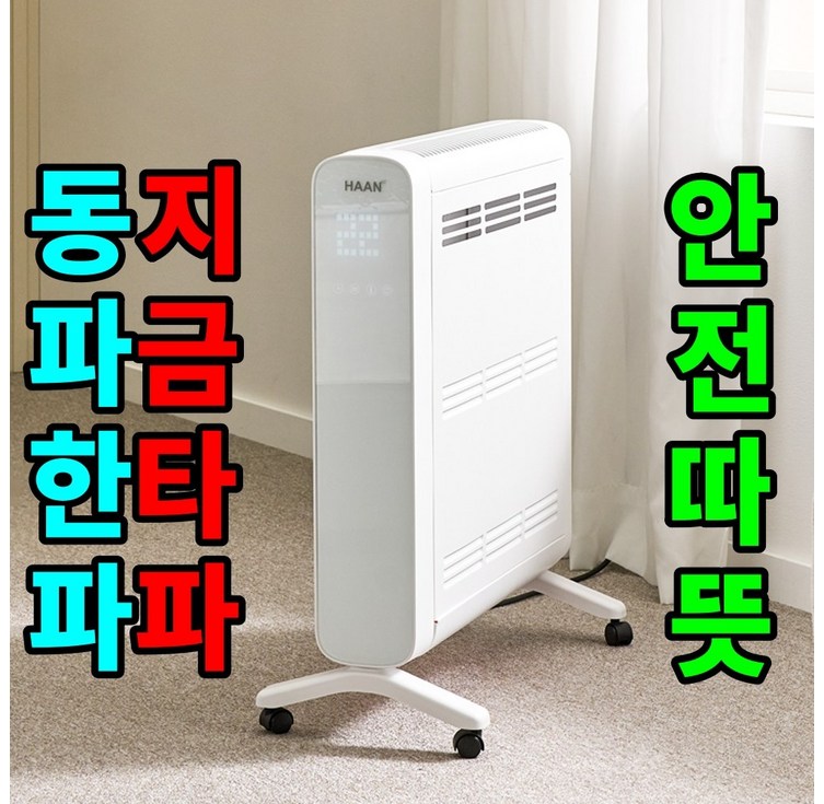 무연무취 초저소음 대류식난방한경희 라디에이터 컨벡션 히터 비오바디 전기히터