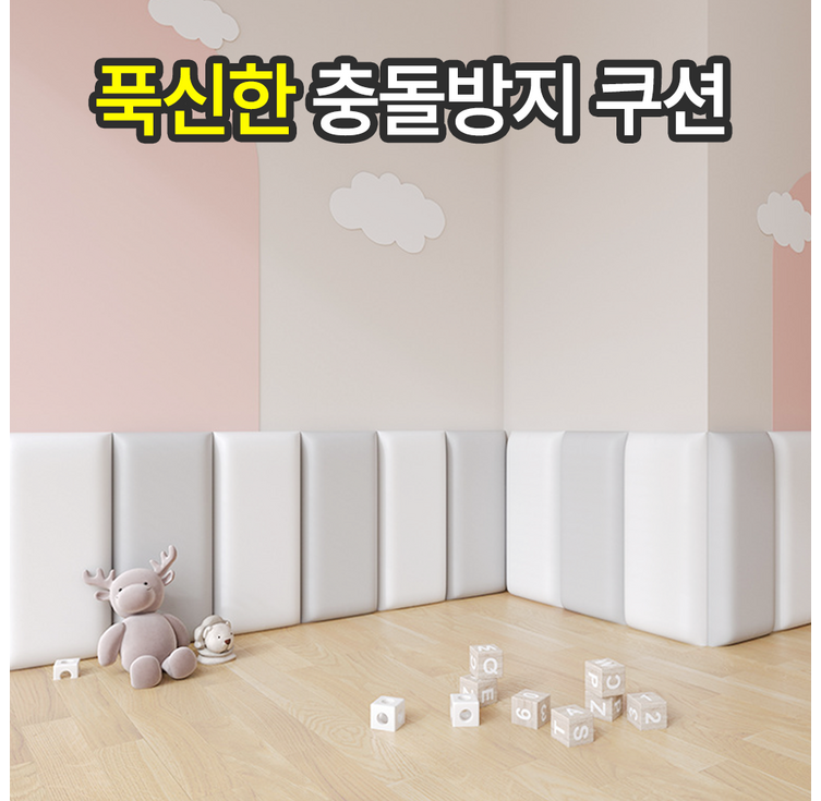 일상포인트 푹신한 충돌 방지 벽 쿠션 보호대