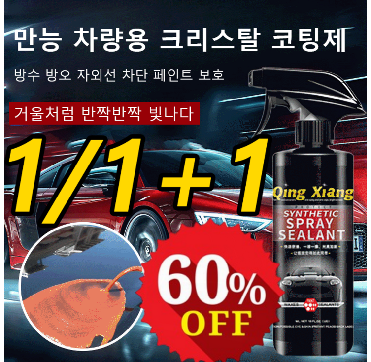 111 독일 차량 코팅 광택제 나노 스프레이 코팅제 만능 코팅제 500ML, 22개500ML