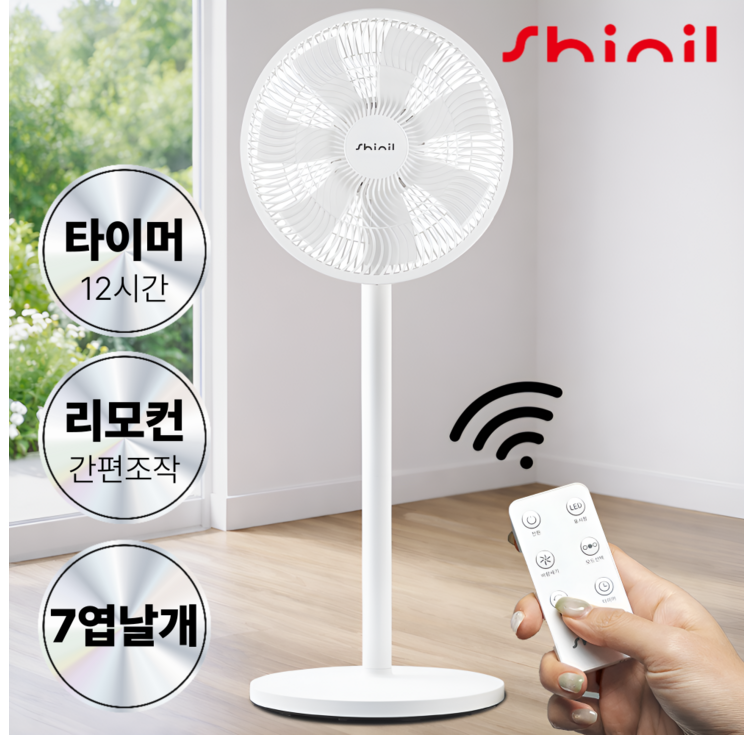 26년 신상품 신일 7엽날개 스탠드 저소음 리모컨 선풍기 가정용 써큘레이터 2in1