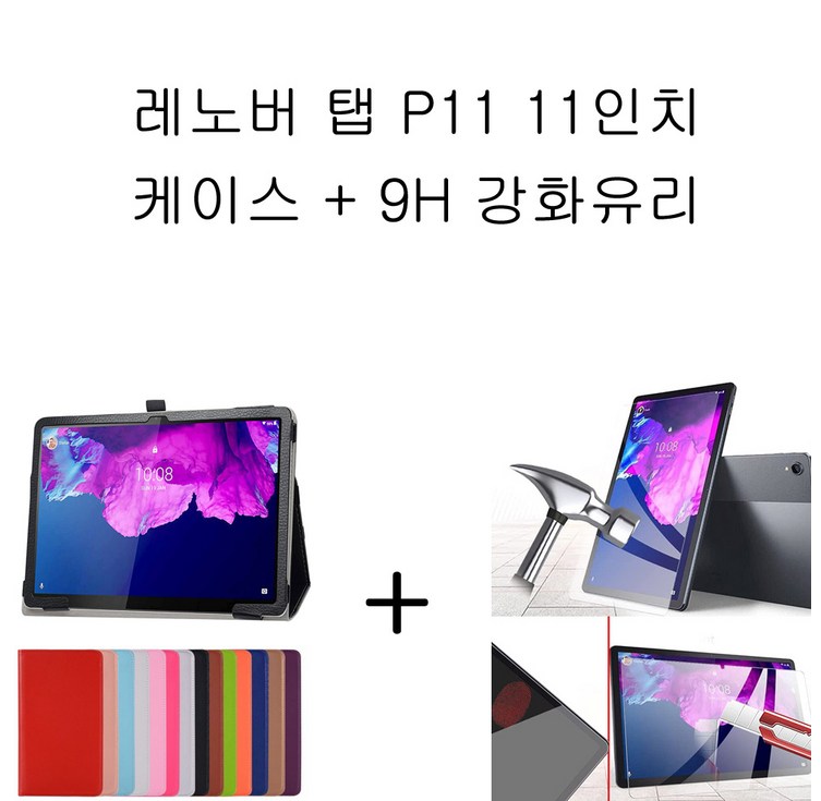 LENOVO 레노버 탭P11 가죽케이스강화유리