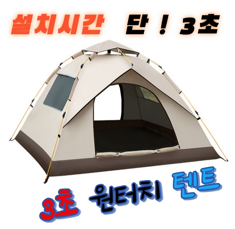 미니민 원터치 캠핑 텐트 오토 3~4인용, 3~4인용 - 캠핑밈