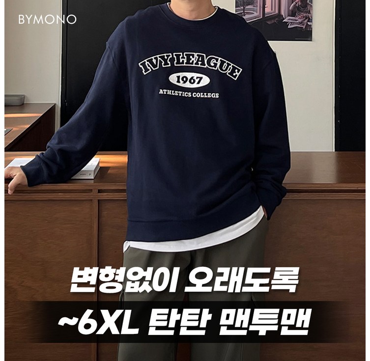 XL6XL 바이모노 탄탄 아이비리그 오버핏 맨투맨 남자 빅사이즈 긴팔 남성 mtm 레터링 멜란지 네이비 XL 2XL 3XL 4XL 5XL 6XL XL6XL 바이모노 탄탄 아이비리그 오버핏 맨투맨 남자 빅사이즈 긴팔 남성 mtm 레터링 멜란지 네이비 XL 2XL 3XL 4XL 5XL 6XL