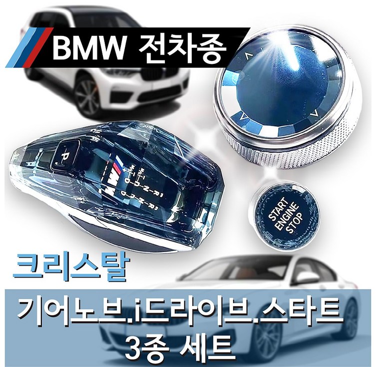 자동차 기어봉 커버 교체스탈 3 피스 시프트 노브 BMW X3 X4 X5 X6 6GT 1 2 4 57 시리즈 F10 F11 F15 F30 F36 F18 G30 G32 G11 G14