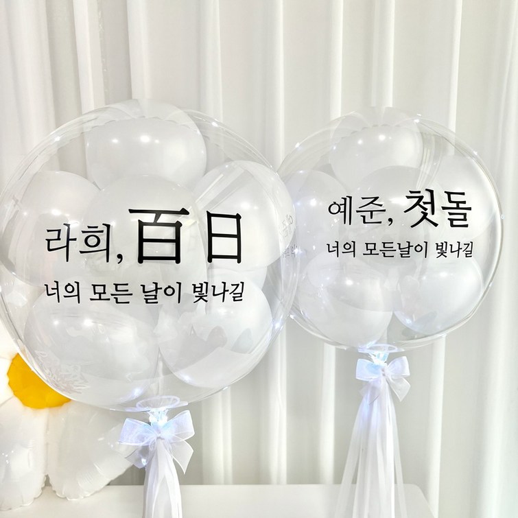 완제품 백일 첫돌 풍선 레터링풍선 셀프백일상 셀프돌상 소품 100일상 완제품 백일 첫돌 풍선 레터링풍선 셀프백일상 셀프돌상 소품 100일상