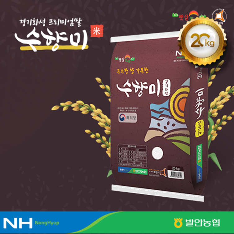 수향미 20kg 2024년 햅쌀 화성시 대표브랜드 경기도 발안창고저장시설 수향미 20kg 2024년 햅쌀 화성시 대표브랜드 경기도 발안창고저장시설