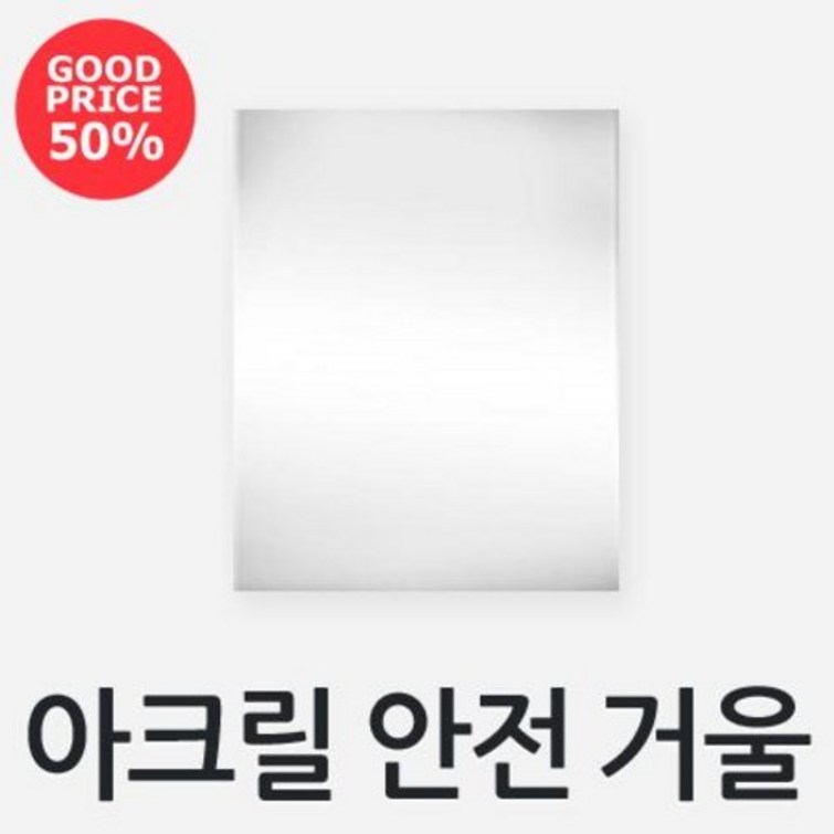현관거울 자석부착형 냉장고거울 안전거울 현관거울 자석부착형 냉장고거울 안전거울